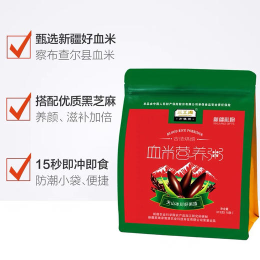 （全国包邮）三工滩绿色食品血米黑芝麻营养粥早餐粥新疆特产美食冲饮即食313g/袋10条 商品图1
