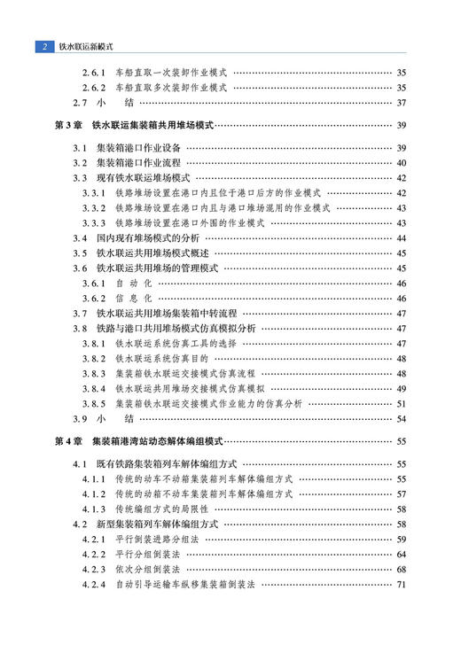 29846-3  铁水联运新模式 商品图3