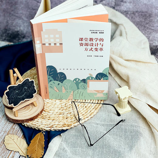 课堂教学的资源设计与方式变革 课程教学新样态丛书 小学阶段教学案例 商品图3