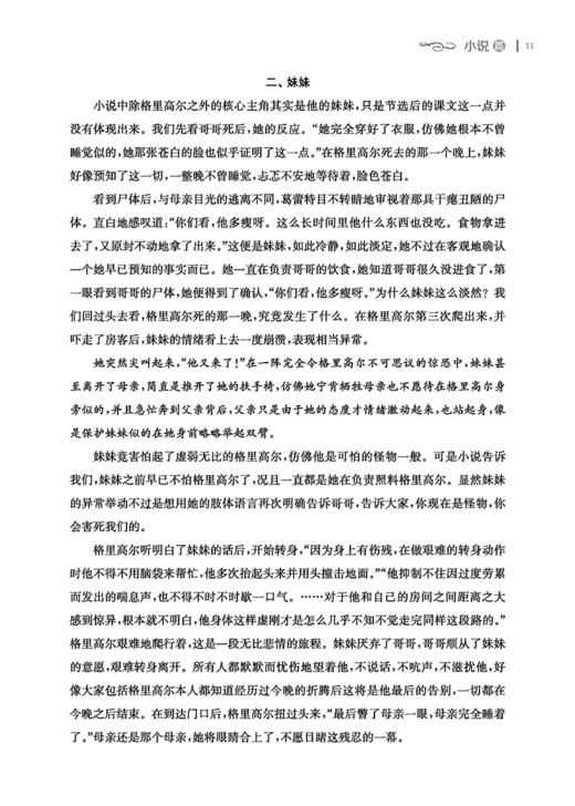 向文本更深处漫溯——高中语文名篇细读（部编版语文教材课本文本细读） 商品图3