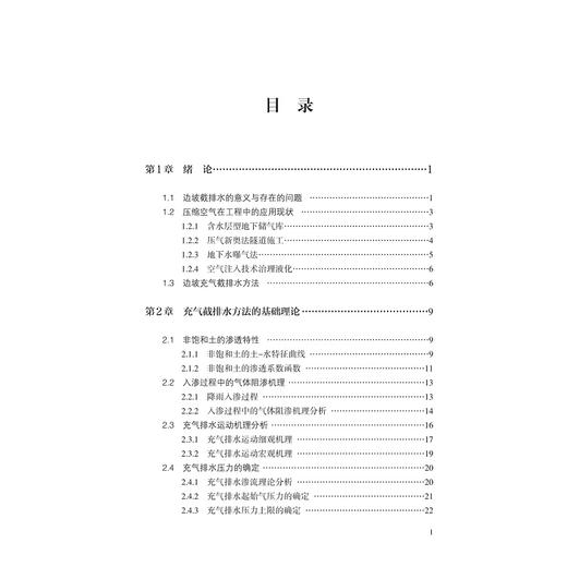 边坡充气截排水方法/孙红月/谢威/杜丽丽/尚岳全/浙江大学出版社/滑坡治理/充气截排水技术/滑坡地质灾害防治 商品图4