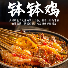 地道成都钵钵鸡调味料（270g*3包）