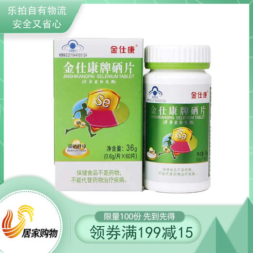 金仕康牌硒片健康组 商品图0