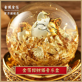 金箔招财猫音乐盒自动招手摆件
