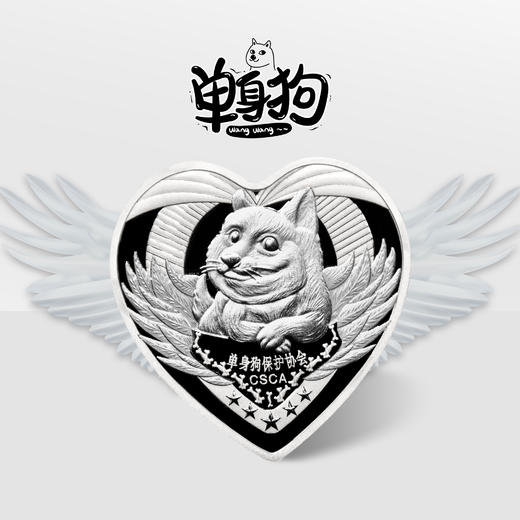 【七夕专属】心形单身狗纪念章镀银款 商品图1