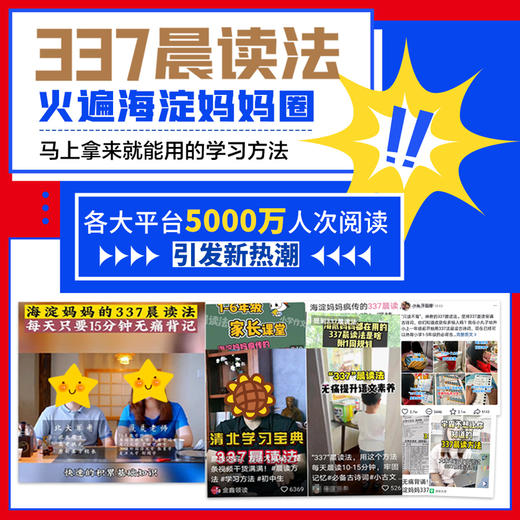 337晨读法·小古文100篇·分级背诵培优计划（全8册） 商品图2