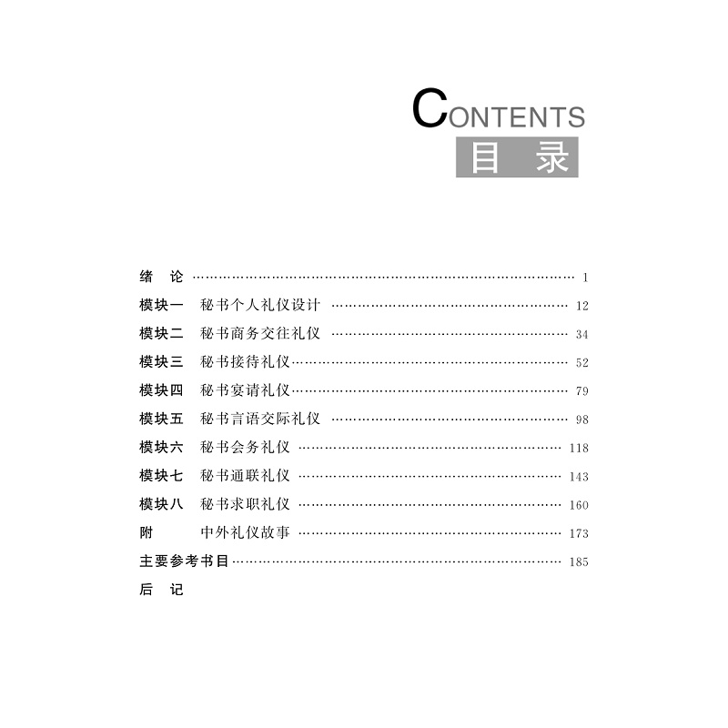试读PDF-9787308062862(1-3)-秘书礼仪_004.jpg
