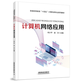 29806-7  计算机网络应用