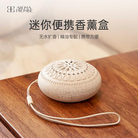 便携香薰盒风扇香薰盒精油扩香机迷你静音随身香薰机