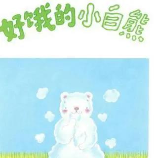 好饿的小白熊 商品图0