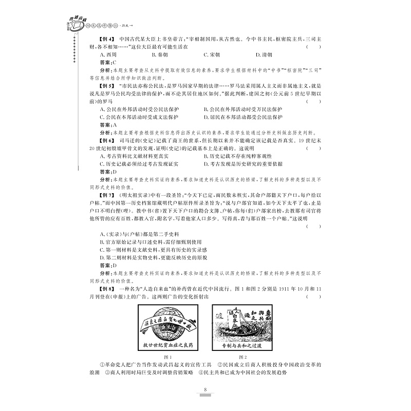试读PDF-9787308193016(1-1)-浙江省普通高校招生选考导引 历史_014.jpg