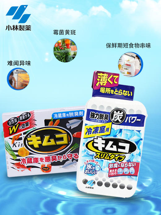小林制药 冰箱用去味剂组合装 商品图2