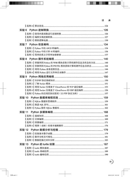 29371-0  大学计算机基础实验（第二版） 商品图4