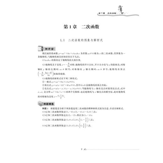 阅读数学/9年级B版/许建萍/浙江大学出版社 商品图1