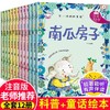 儿童绘本故事书注音版全套12册 3-6-7-8-9周岁童话带拼音字大一年级课外阅读书籍绘本幼儿园大班中班小班读物睡前适合小朋友的 商品缩略图0