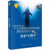 保护生物学/马克平 蒋志刚 商品缩略图0