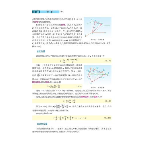 大学物理学教程/第2版浙江省普通高校十三五新形态教材/黄敏/鲍世宁/浙江大学出版社 商品图4