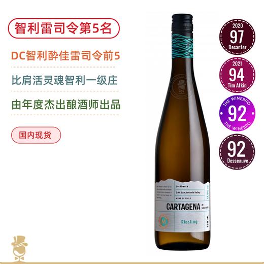 智利酔佳雷司令前5强！一级名庄 卡塔赫纳雷司令半甜白Casa Marin Cartagena Riesling 2017 高品质口粮天花板 微甜好入口 商品图0