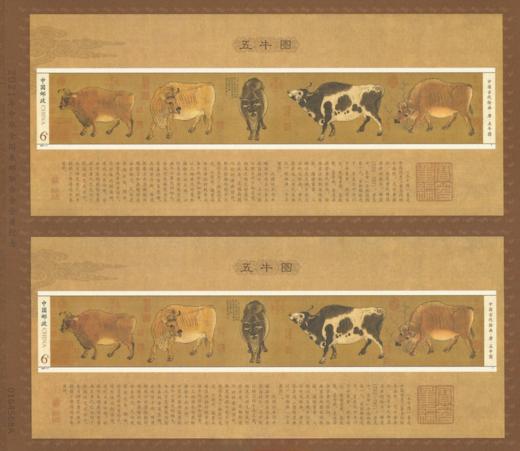 【预定】2023《五牛图》双联体丝绸邮票 商品图0