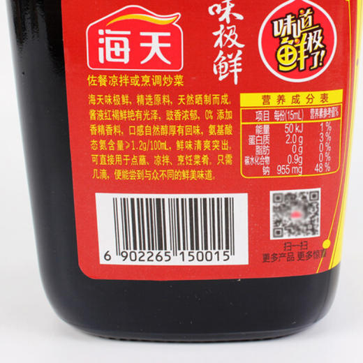 海天酱油 味极鲜 750ml 商品图5