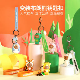 line friends布朗熊可爱钥匙扣