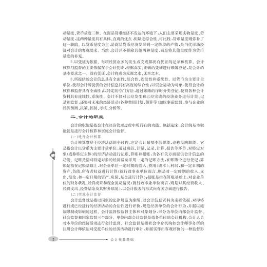 会计核算基础(会计职业教育系列教材)/包洪信/浙江大学出版社 商品图2