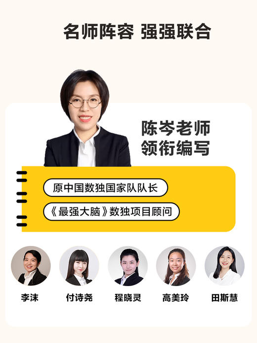 【小学益智数独大作战-新升级版】适合3岁+， 三级进阶体系、五大数独解法，搭配视频讲解，开发思维、激荡脑力、培养专注力 商品图10