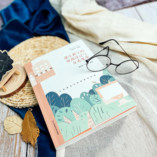 课堂教学的资源设计与方式变革 课程教学新样态丛书 小学阶段教学案例 商品图5