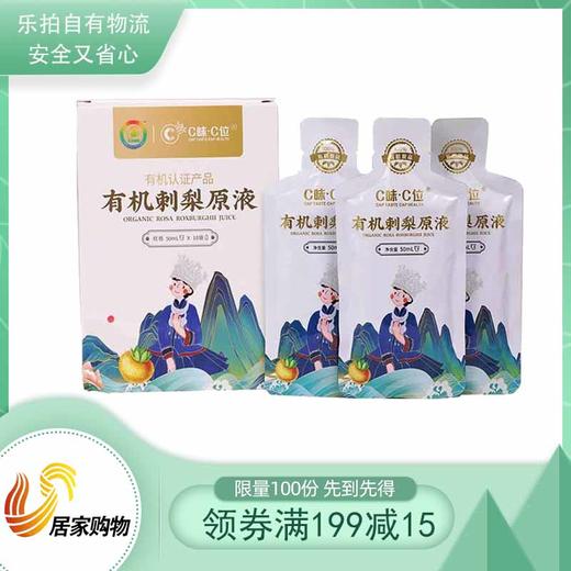 C味C位有机小分子刺梨原液 商品图0