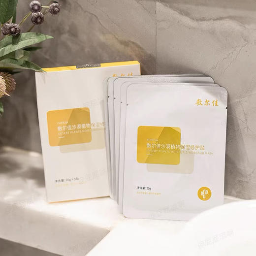 敷尔佳沙漠植物面膜 商品图0