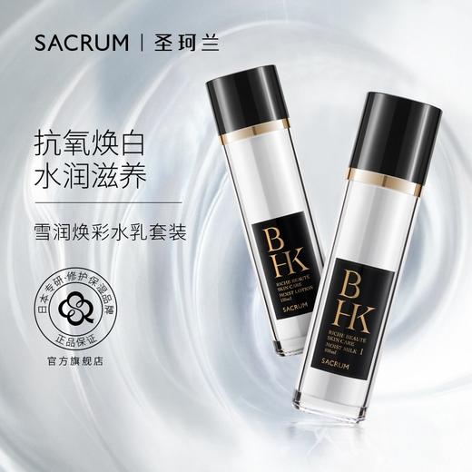 常规M SACRUM日本圣珂兰雪润焕彩富勒烯系列 商品图0