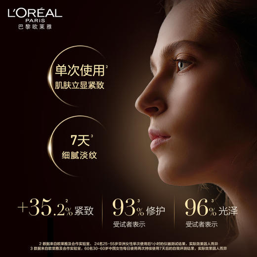 L'OREAL PARIS欧莱雅金致臻颜松露精华 商品图4