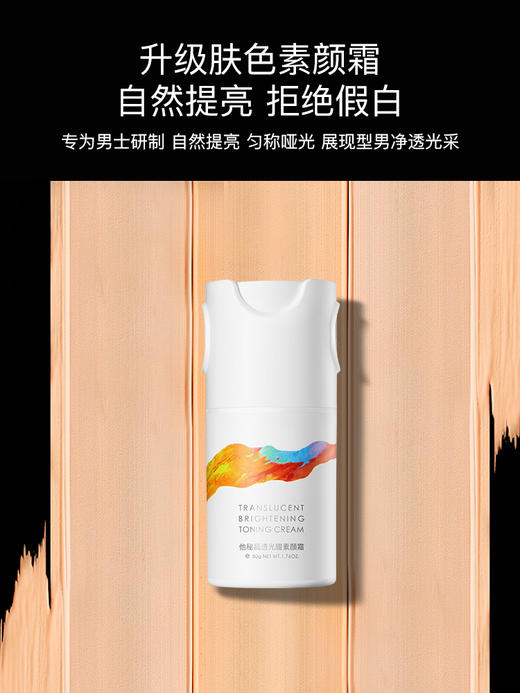 【2瓶】Secrethem他秘-男士懒人肤色素颜霜【大众肤色均可使用】【99任选场】 商品图2