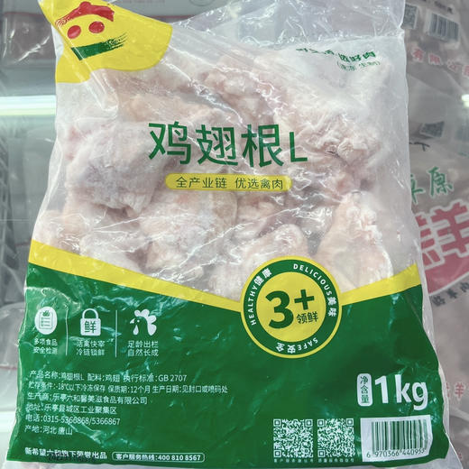 六和鸡翅根L（仅供济南市区） 商品图0