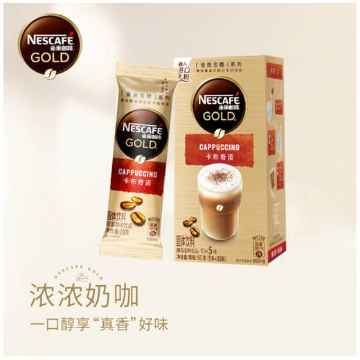 雀巢卡布奇诺咖啡【96.25g】 商品图0
