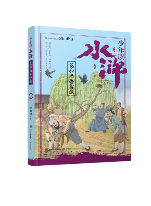 《少年读水浒》 系列（全5册+《水浒传》考点手册） 商品图4