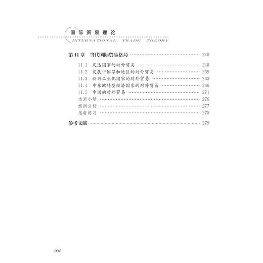 国际贸易理论(第2版应用型本科规划教材)/马淑琴/浙江大学出版社 商品图5