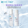 可复美吨吨【喷雾+水+乳+霜】透明质酸钠藻萃盈润保湿精华套装补水滋润 商品缩略图1