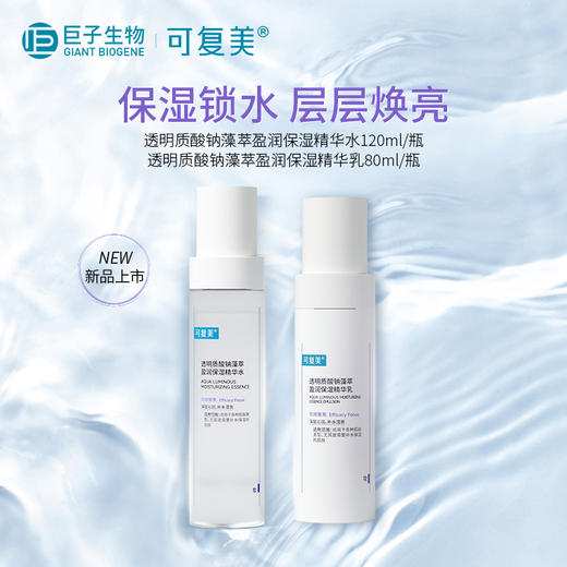 可复美吨吨【喷雾+水+乳+霜】透明质酸钠藻萃盈润保湿精华套装补水滋润 商品图1