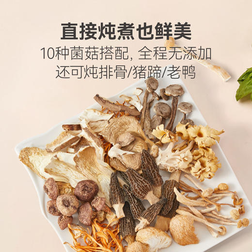 【炖汤食材】10种菌菇菌汤包   拾全食美炖汤食材  70g*5袋 商品图2