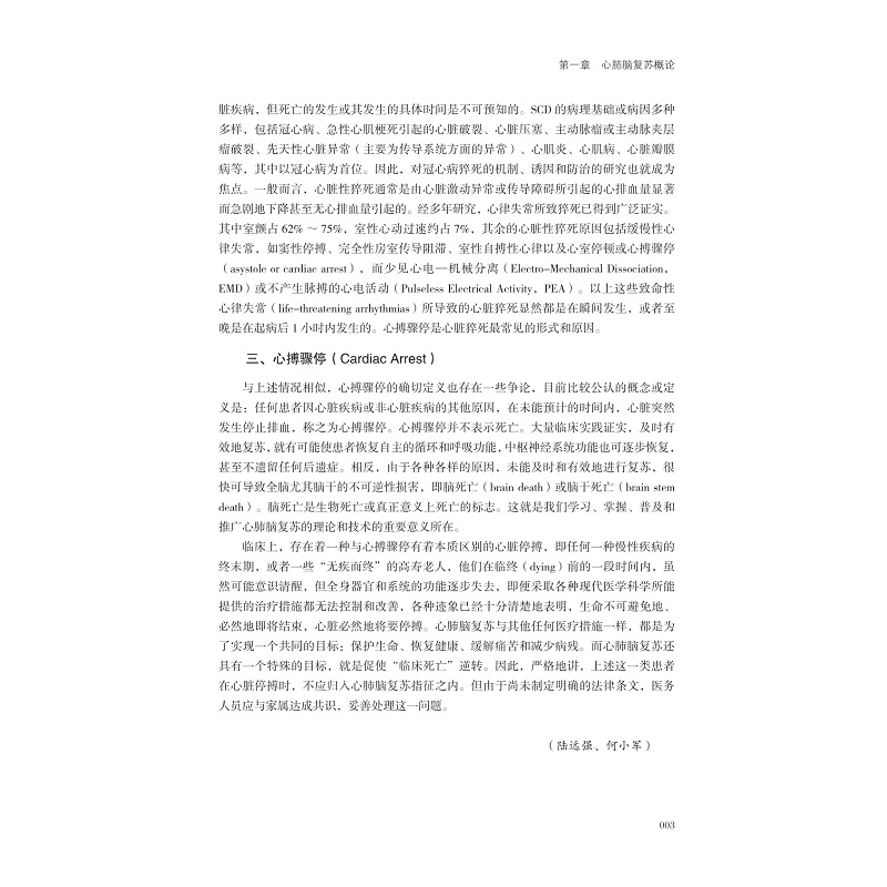 页面提取自-现代心肺脑复苏正文_010.jpg