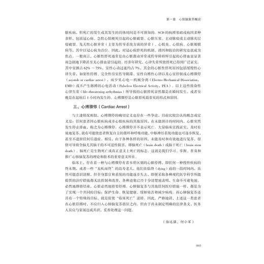 现代心肺脑复苏（第二版）/第2版/普通高等院校教材/浙江大学出版社 商品图3
