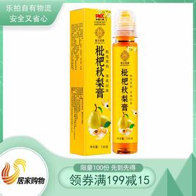 枇杷秋梨膏