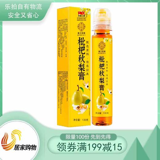 枇杷秋梨膏 商品图0
