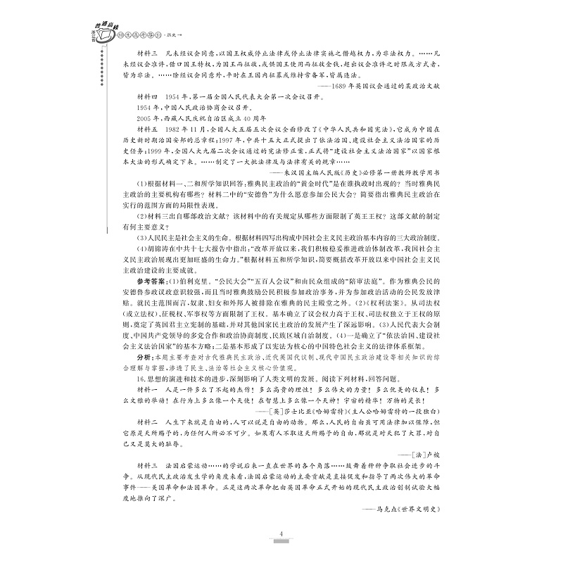 试读PDF-9787308193016(1-1)-浙江省普通高校招生选考导引 历史_010.jpg