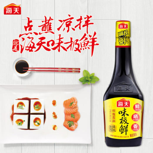 海天酱油 味极鲜 750ml 商品图2