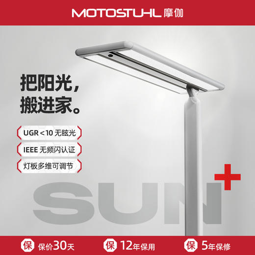 摩伽Motostuhl 钢琴灯Sun+ 商品图0