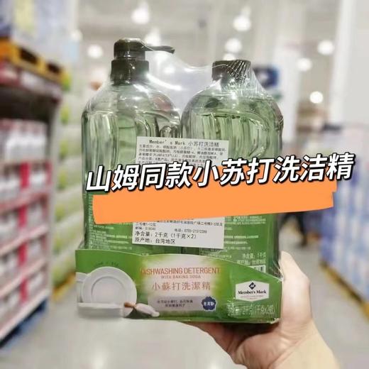 【白兰小苏打洗碗精1KG/瓶】畅销台湾全民品牌！不伤手的洗洁精，可洗餐具、果蔬、清洁家居！强力去污只需黄豆粒大小就可轻松搞定 商品图0