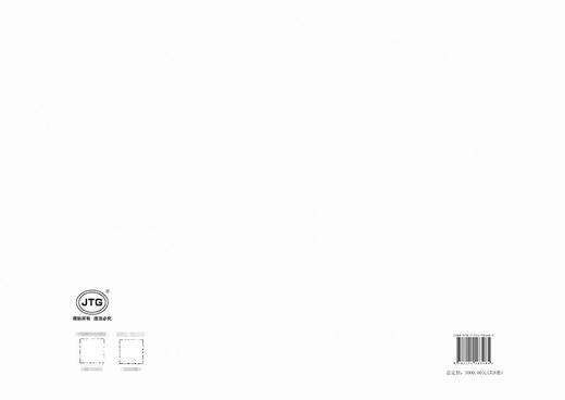 装配化箱形组合梁钢桥通用图（JTG/T 3912—2022） 商品图1