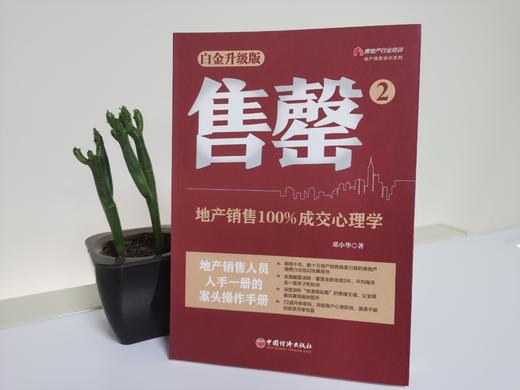 售罄3：售楼冠军短视频营销全攻略  畅销10余年，销量超过30万册，数十万地产销售精英人手一册的新媒体操作手册 商品图6